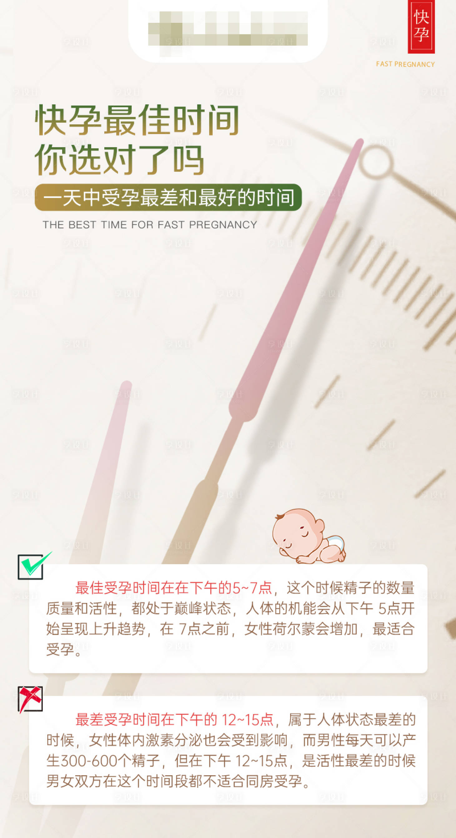源文件下載【享設計】搜索編號：20880022121191257【快孕最佳時間海報】