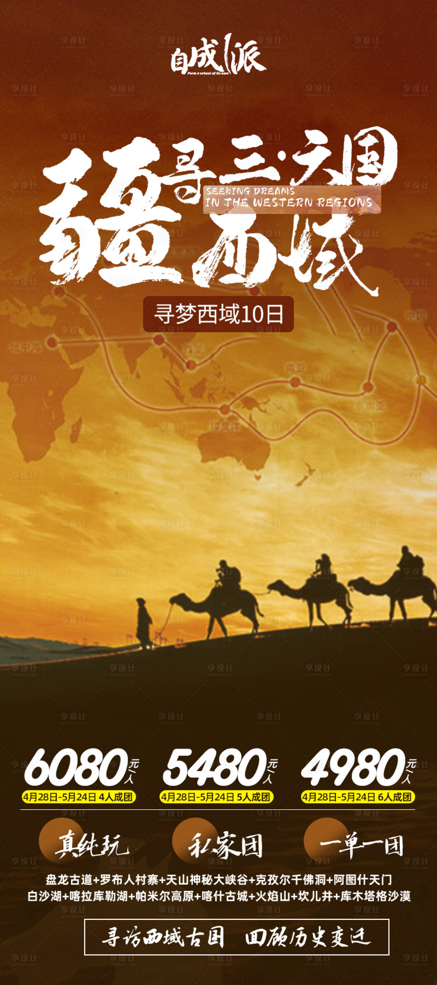 源文件下载【南疆海报】编号：39800021917252982