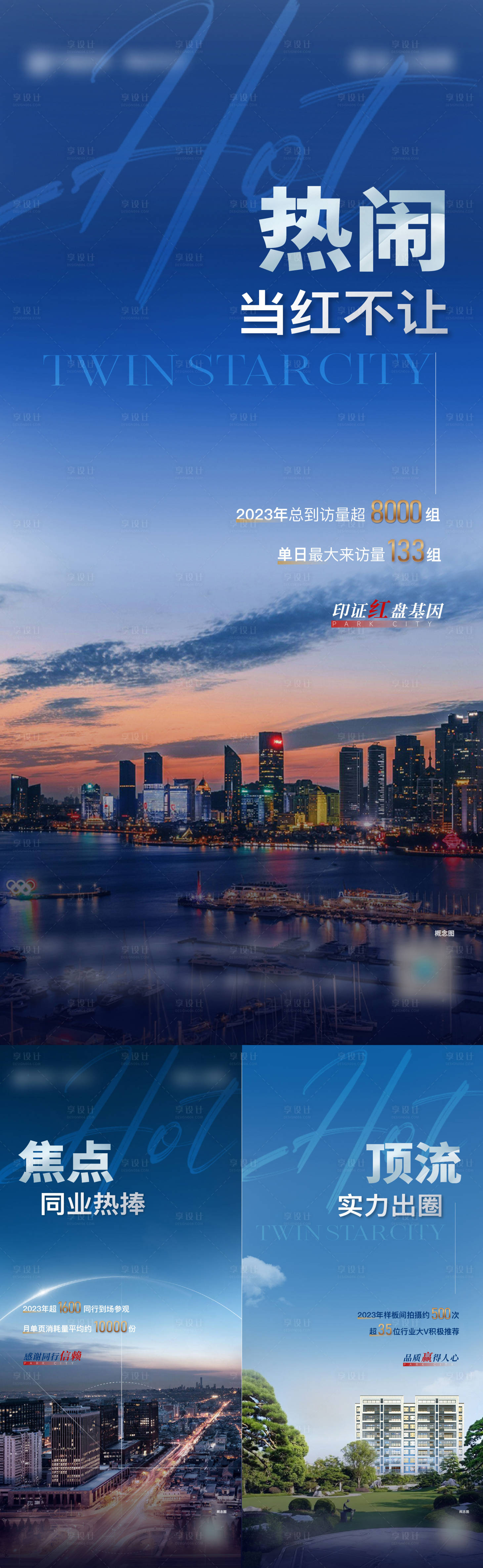 源文件下載【享設(shè)計】搜索編號：25180022016831699【地產(chǎn)數(shù)據(jù)海報】