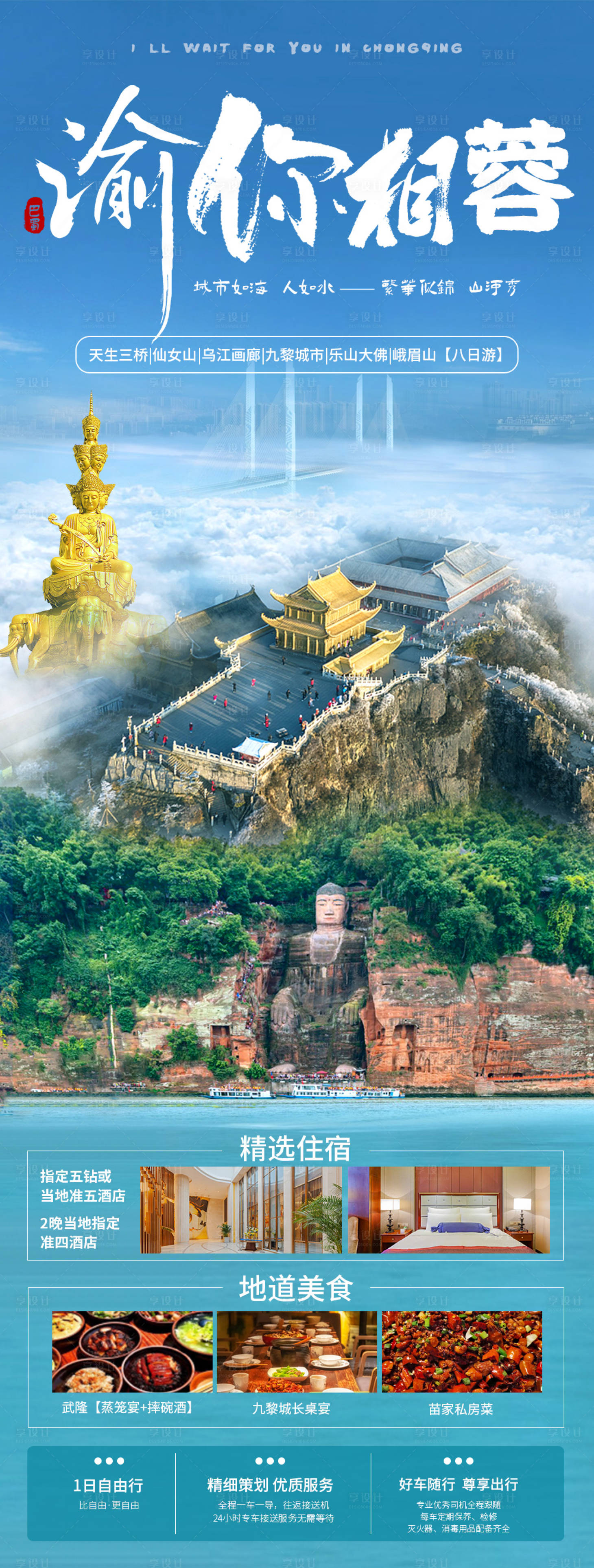 源文件下載【享設(shè)計(jì)】搜索編號(hào)：98450021985163472【重慶旅游海報(bào)】