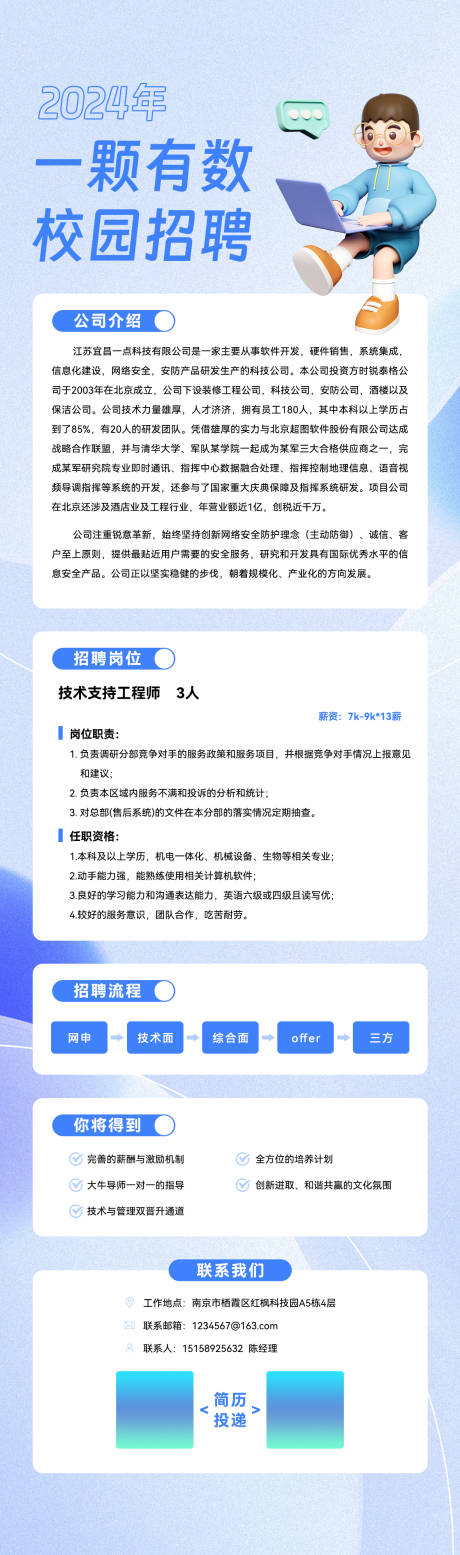 源文件下载【简约校园招聘长海报】编号：49030022201941669