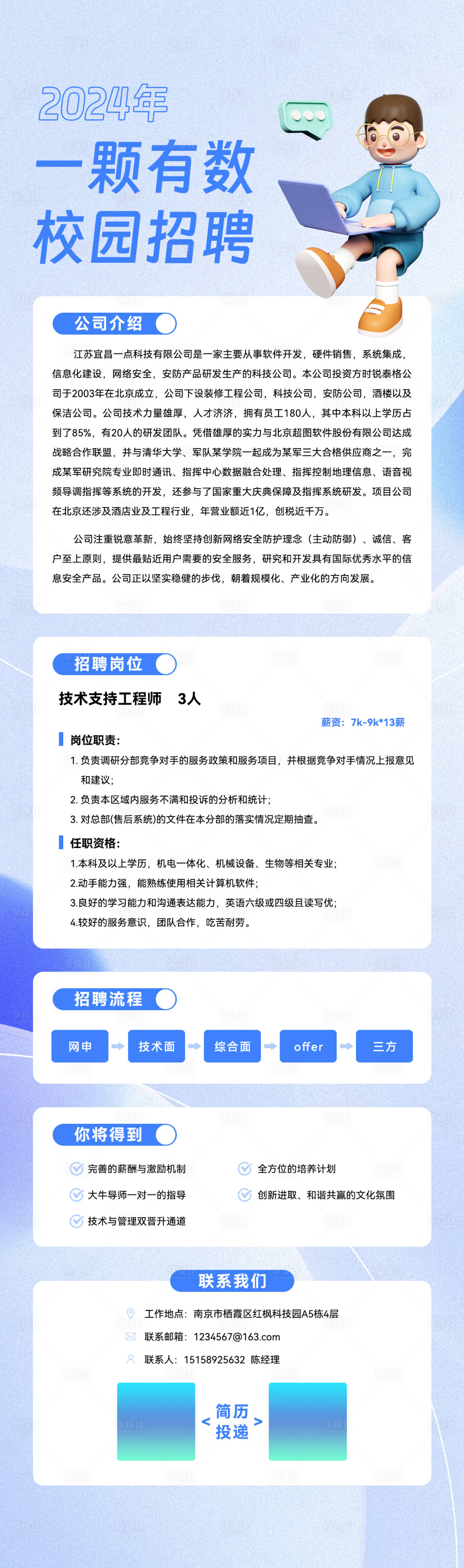 源文件下載【簡約校園招聘長海報】編號：49030022201941669