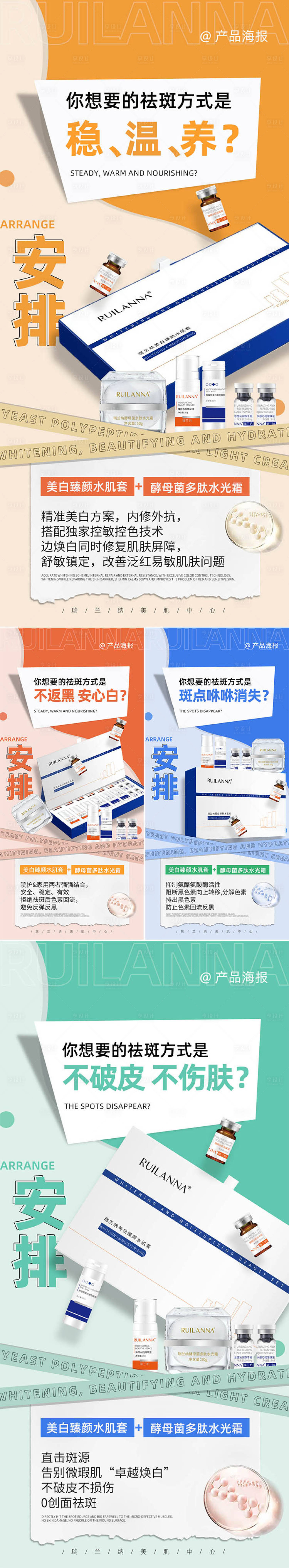 源文件下載【美妝微商祛斑組合海報】編號：30990022072575043