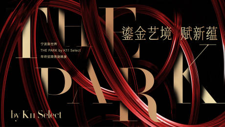 源文件下载【新世界柏悦年会背景板】编号：42450021856401604