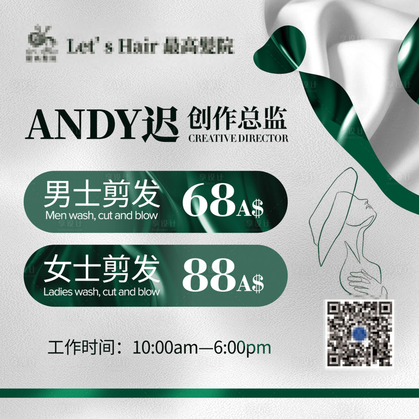 源文件下载【享设计】搜索编号：36660021964798657【美发电商海报】