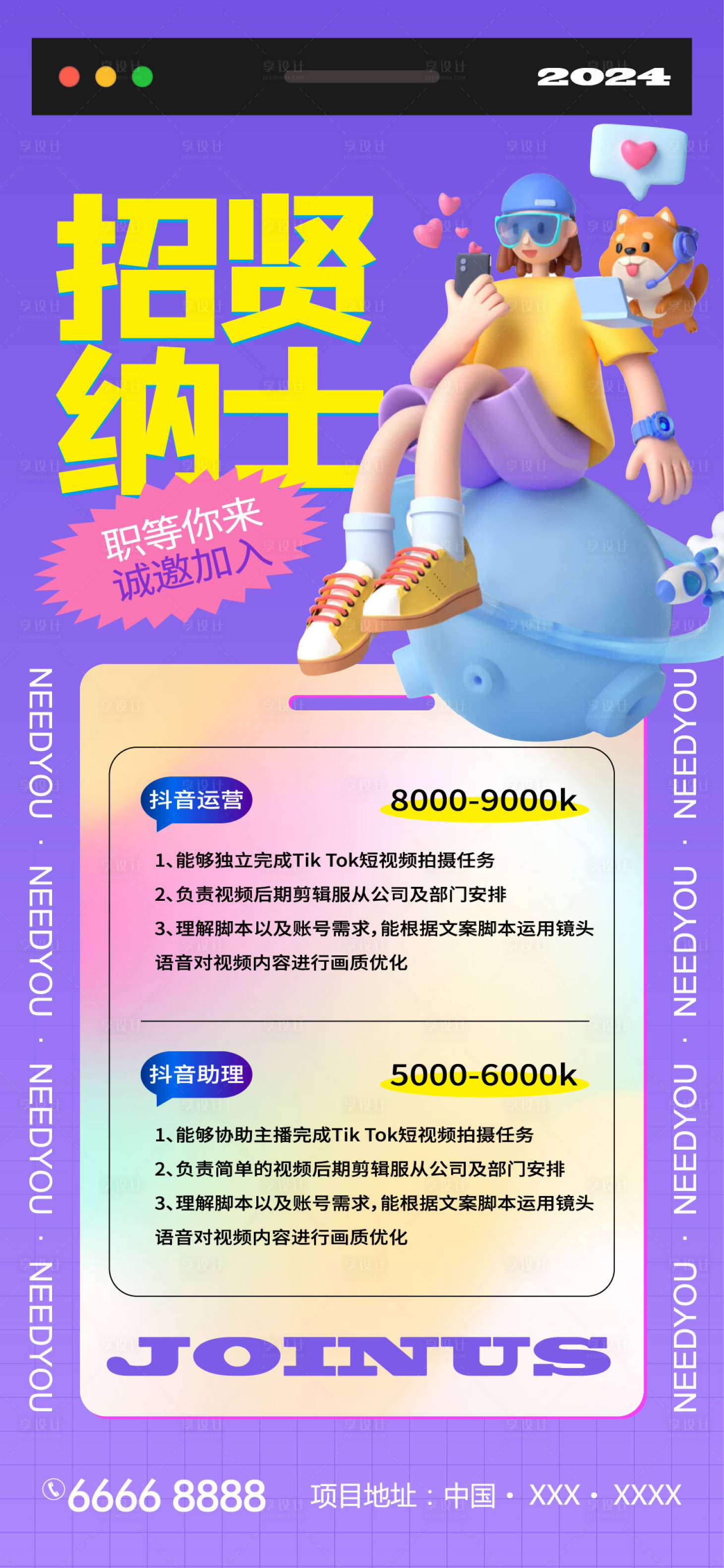 源文件下载【享设计】搜索编号：57110022143093246【招聘海报】