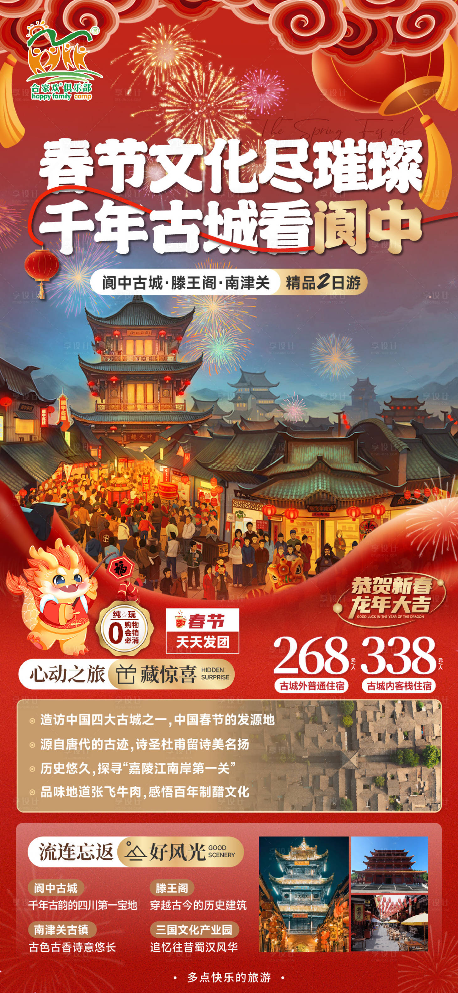 源文件下載【享設(shè)計】搜索編號：11510022083261269【閬中古城】