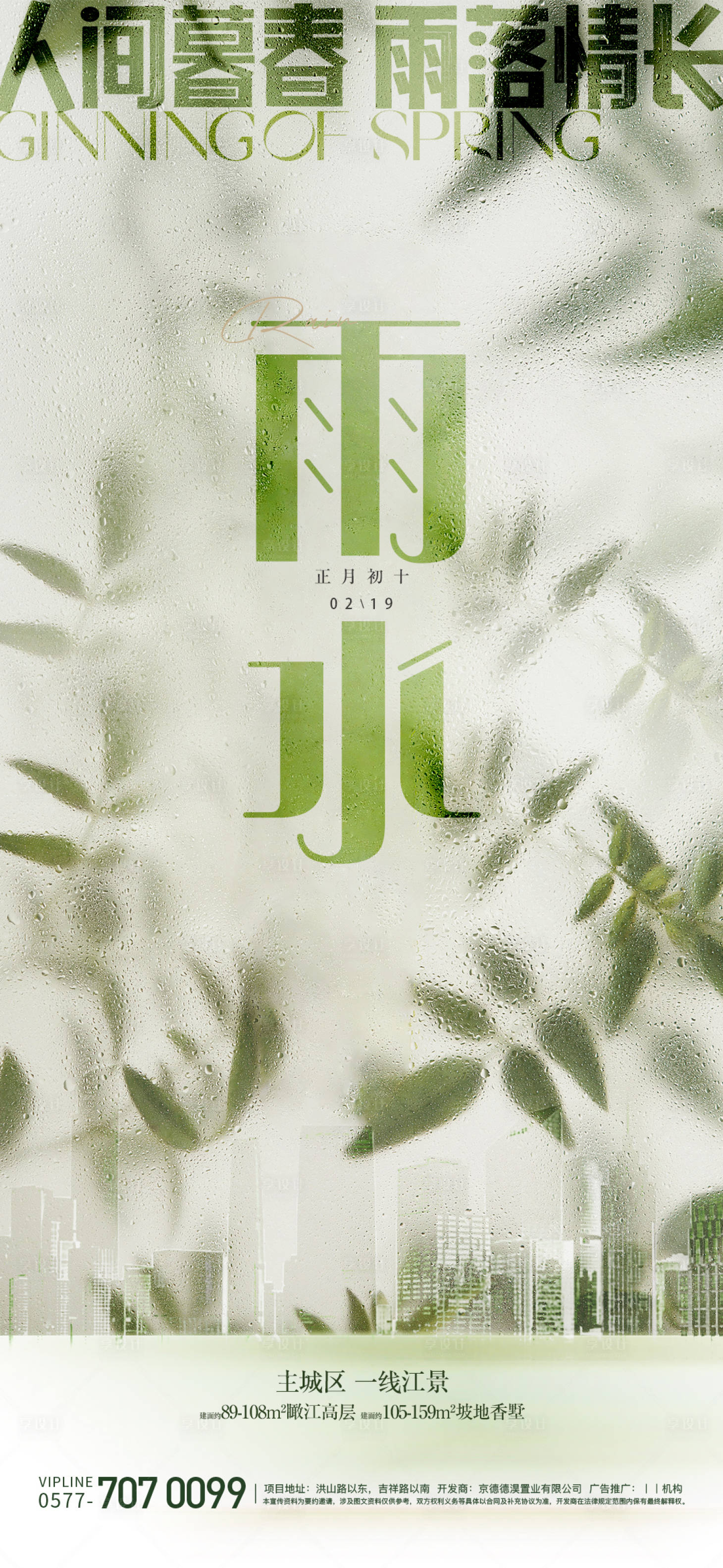 源文件下载【享设计】搜索编号：86920021967987695【雨水海报】