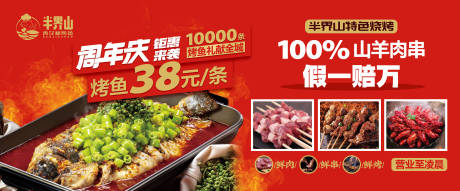 源文件下载【享设计】搜索编号：67930021899024028【餐饮烤鱼宣传灯箱 】