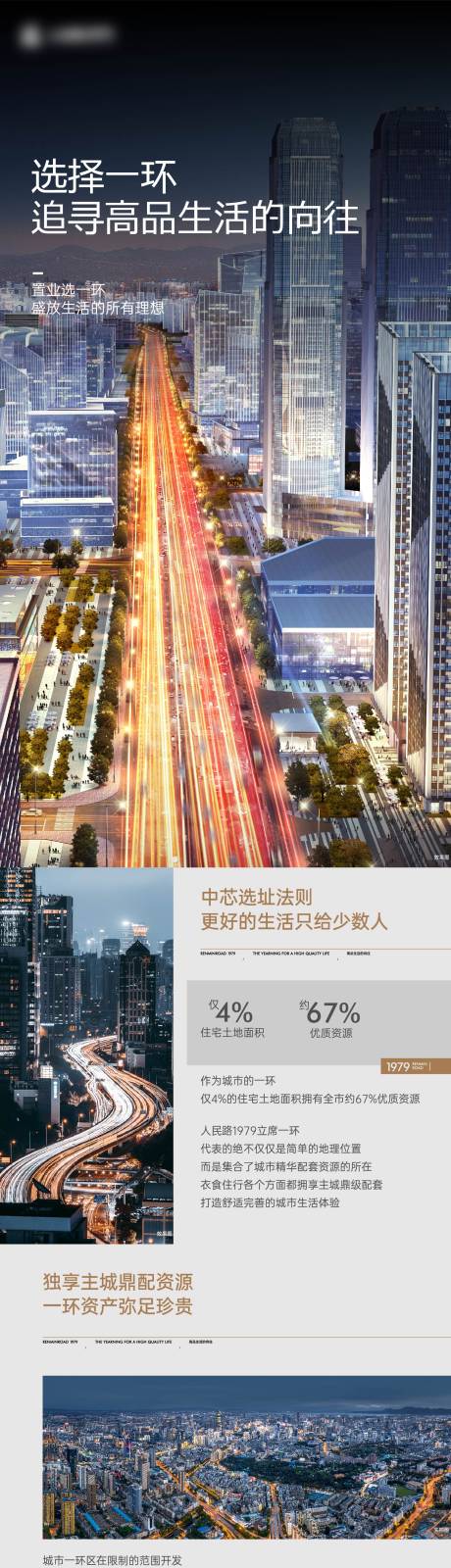 源文件下载【地产价值点长图】编号：25060022210166952