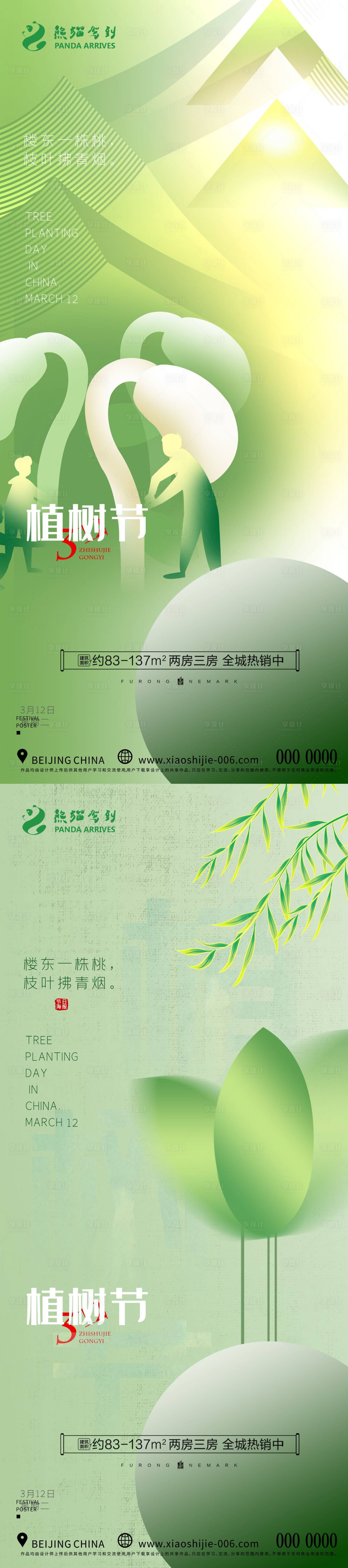 源文件下载【享设计】搜索编号：59560021963883937【植树节海报】