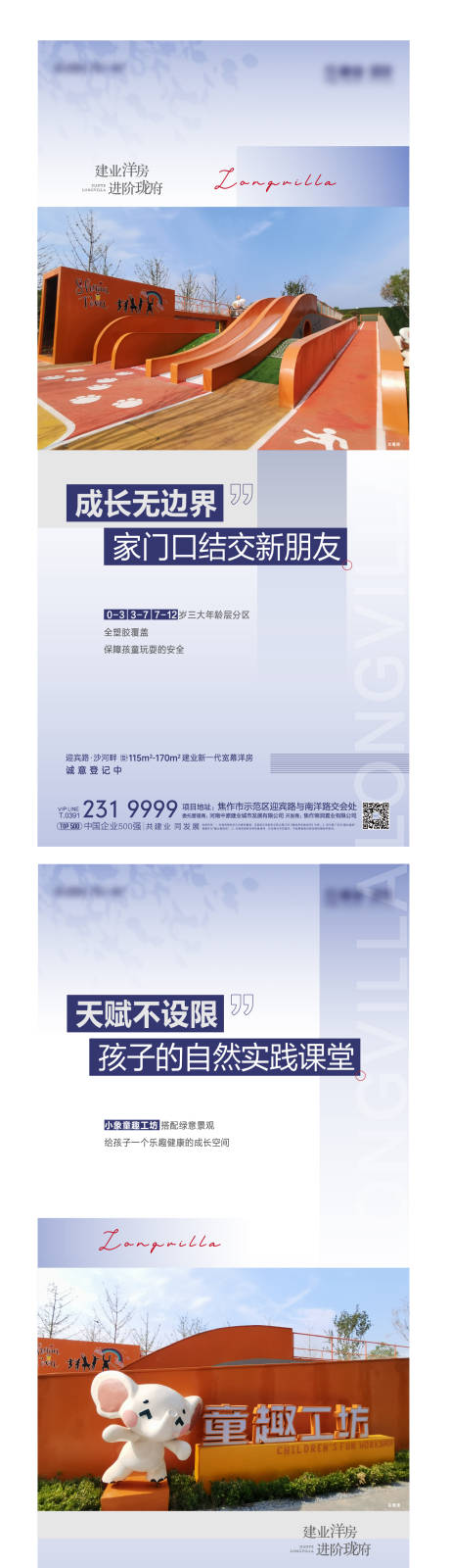 源文件下載【兒童樂園價值點】編號：37490022061461469