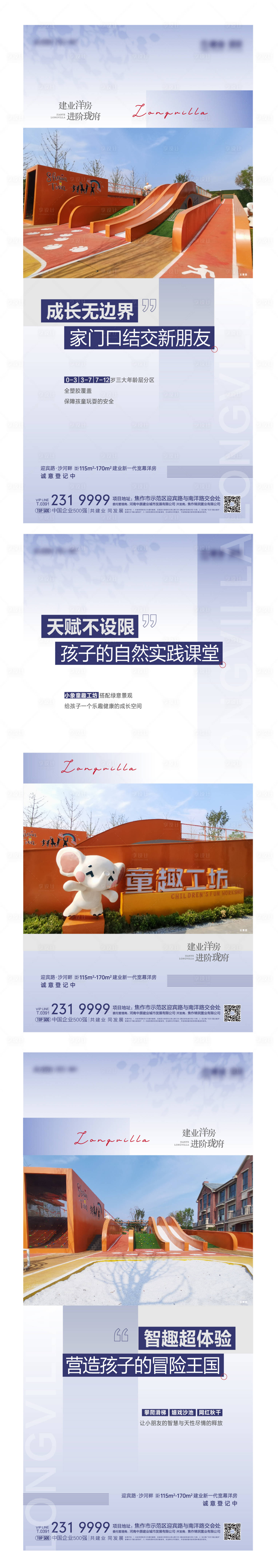 源文件下載【享設計】搜索編號：37490022061461469【兒童樂園價值點】