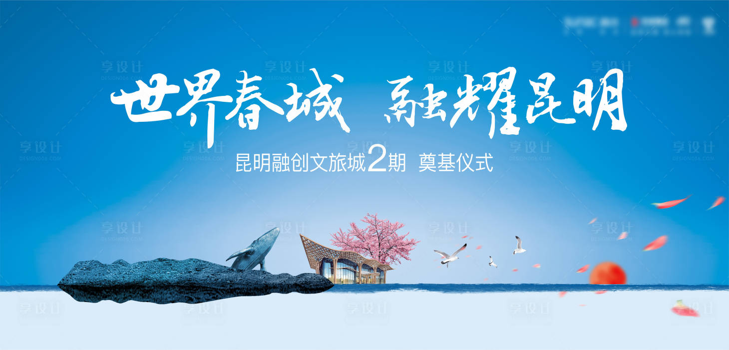 源文件下载【享设计】搜索编号：89480022157624241【地产活动画面 】