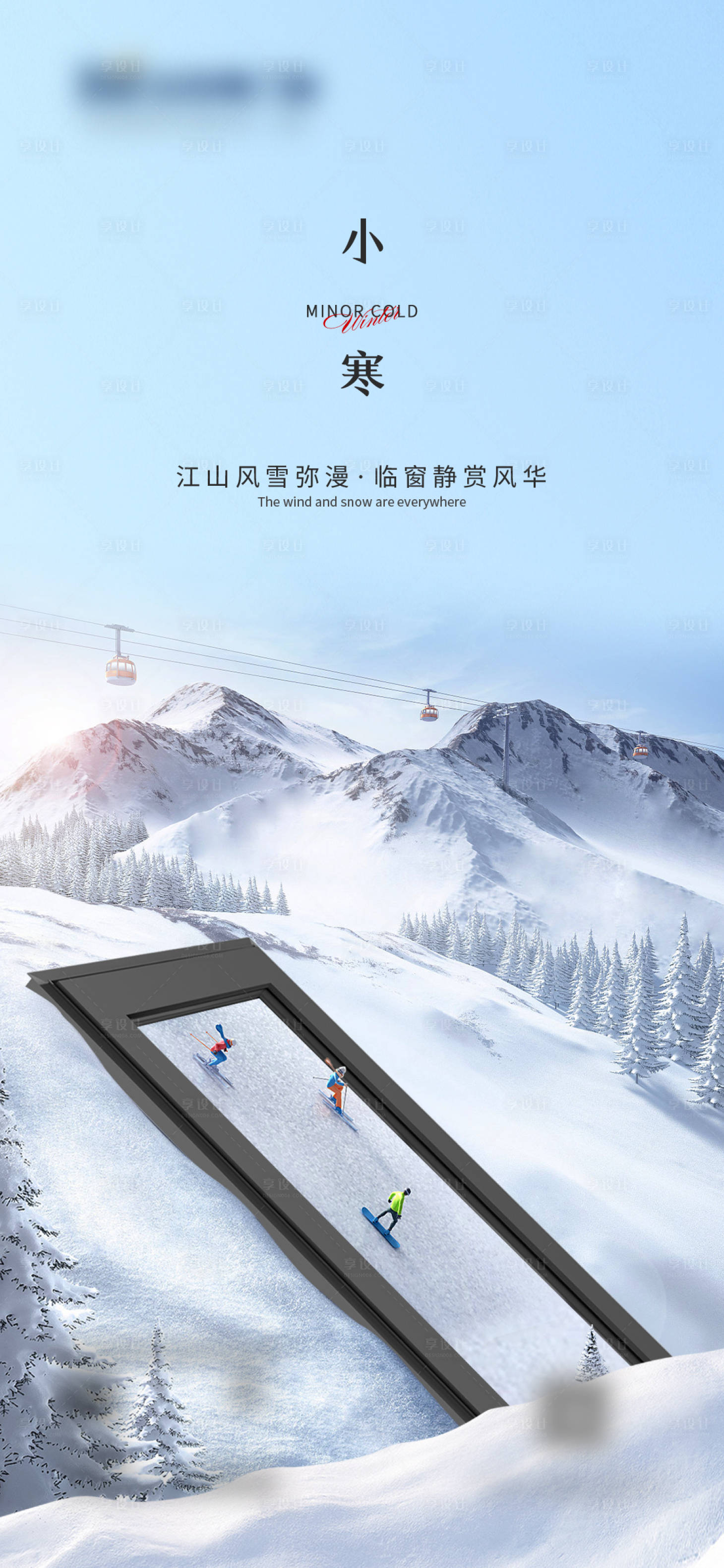 源文件下載【享設計】搜索編號：78810021883772508【早安門窗小寒節氣海報】