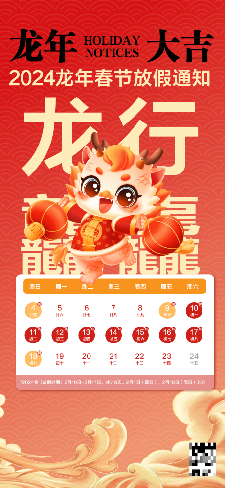 源文件下载【放假通知海报 】编号：61510021857713572