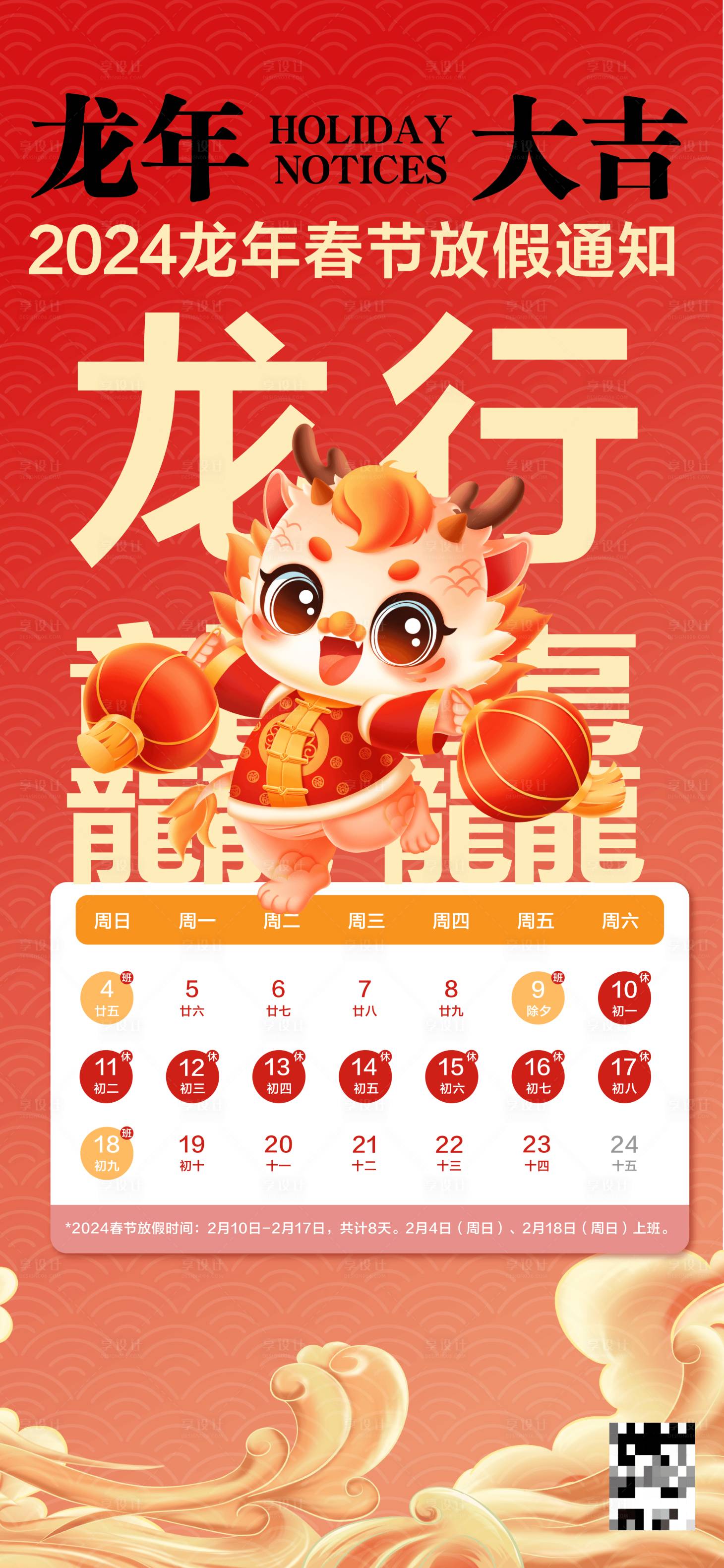 源文件下载【享设计】搜索编号：61510021857713572【放假通知海报 】