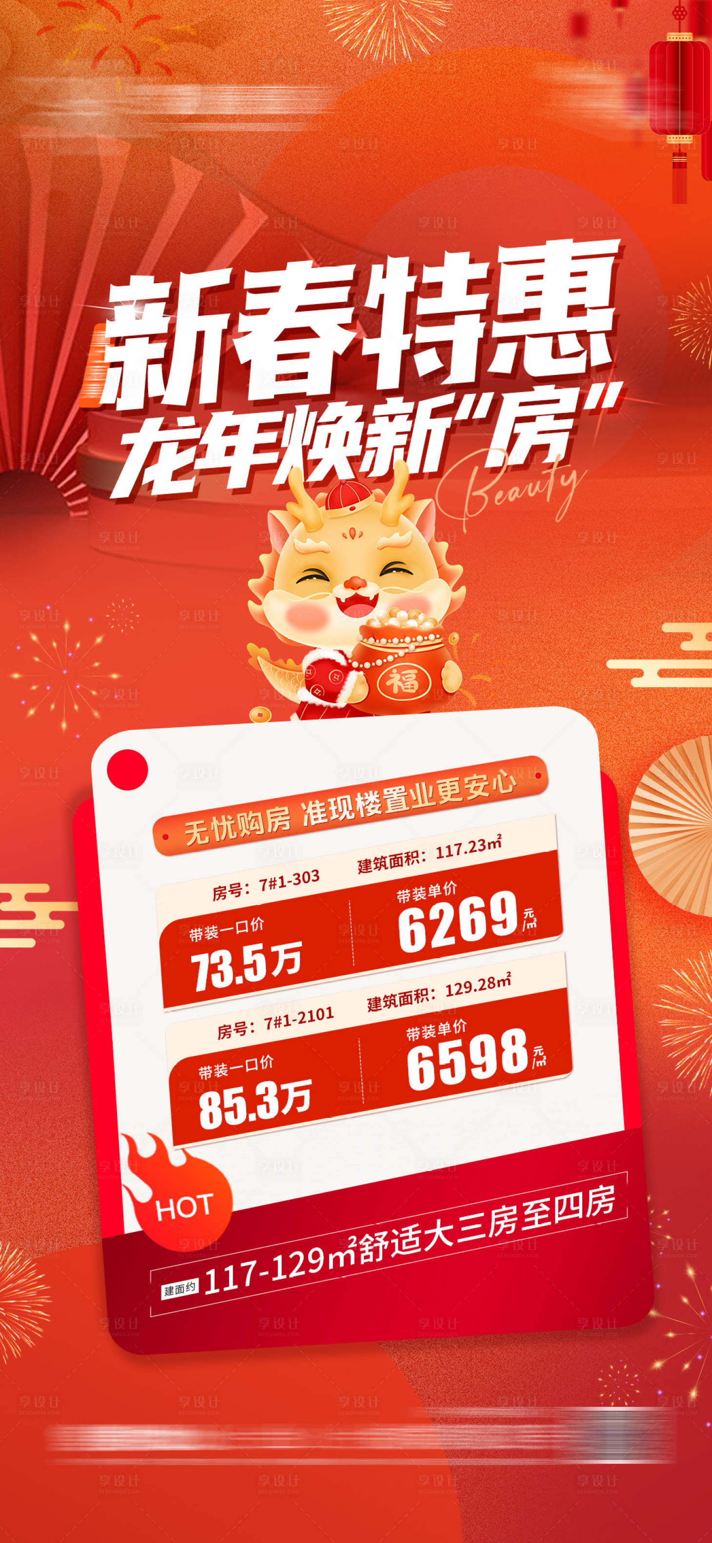 源文件下載【享設計】搜索編號：39730021955602834【新春好房推薦海報】