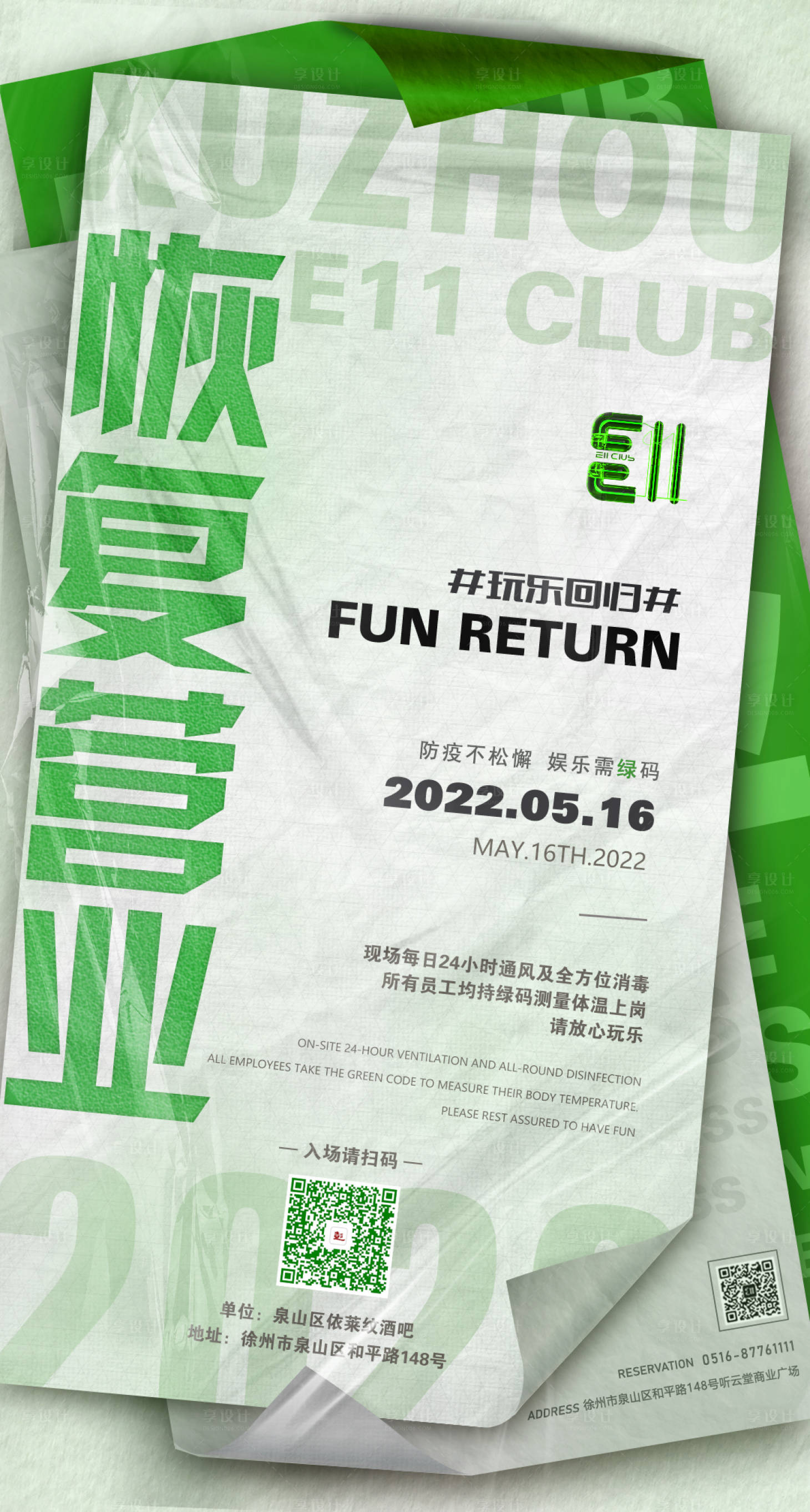 源文件下載【享設計】搜索編號：42720022050247365【酒吧玩樂回歸海報】