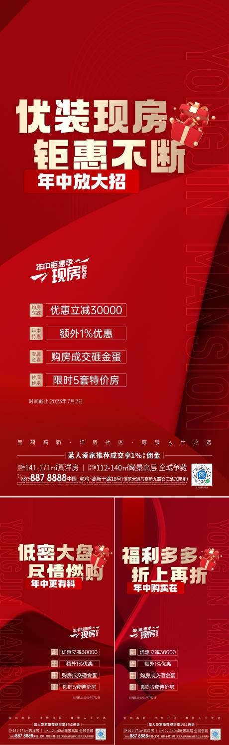 源文件下载【地产促销海报】编号：31930022175814519