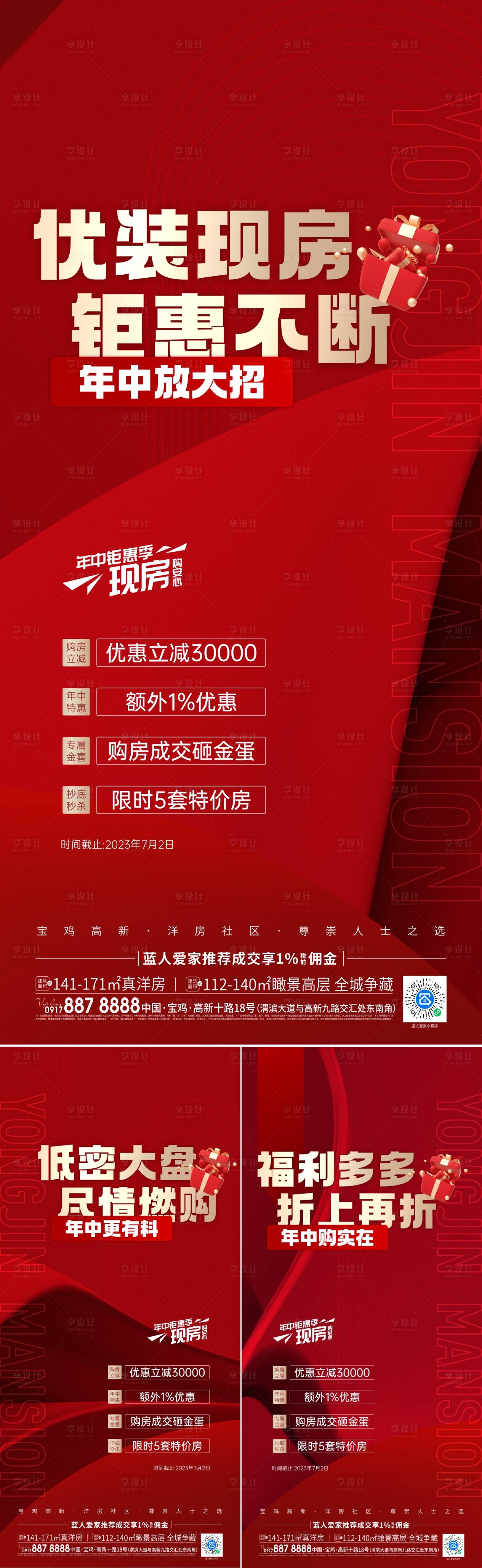 源文件下載【享設計】搜索編號：31930022175814519【地產促銷海報】