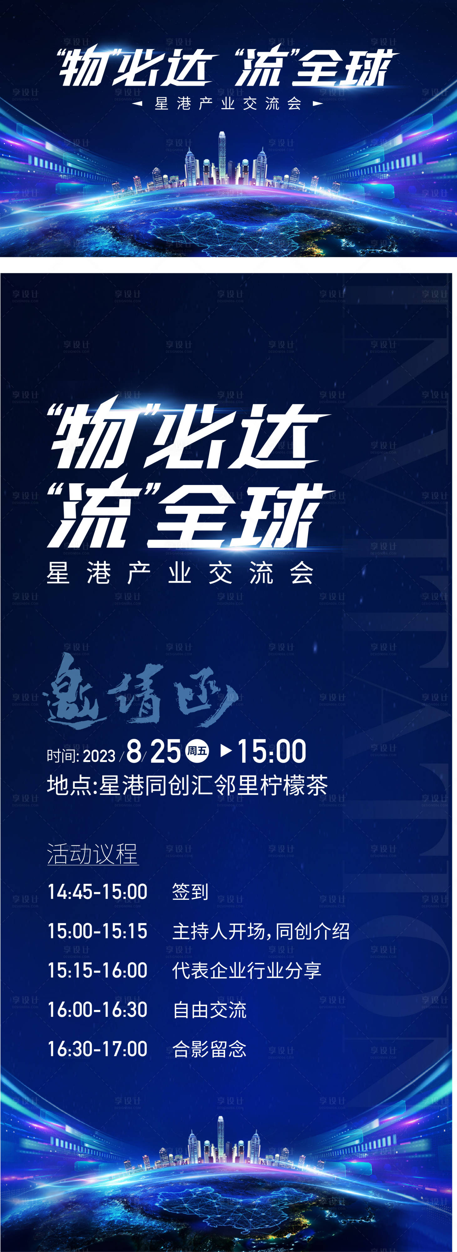 源文件下載【享設計】搜索編號：93250022148515075【物流海報】