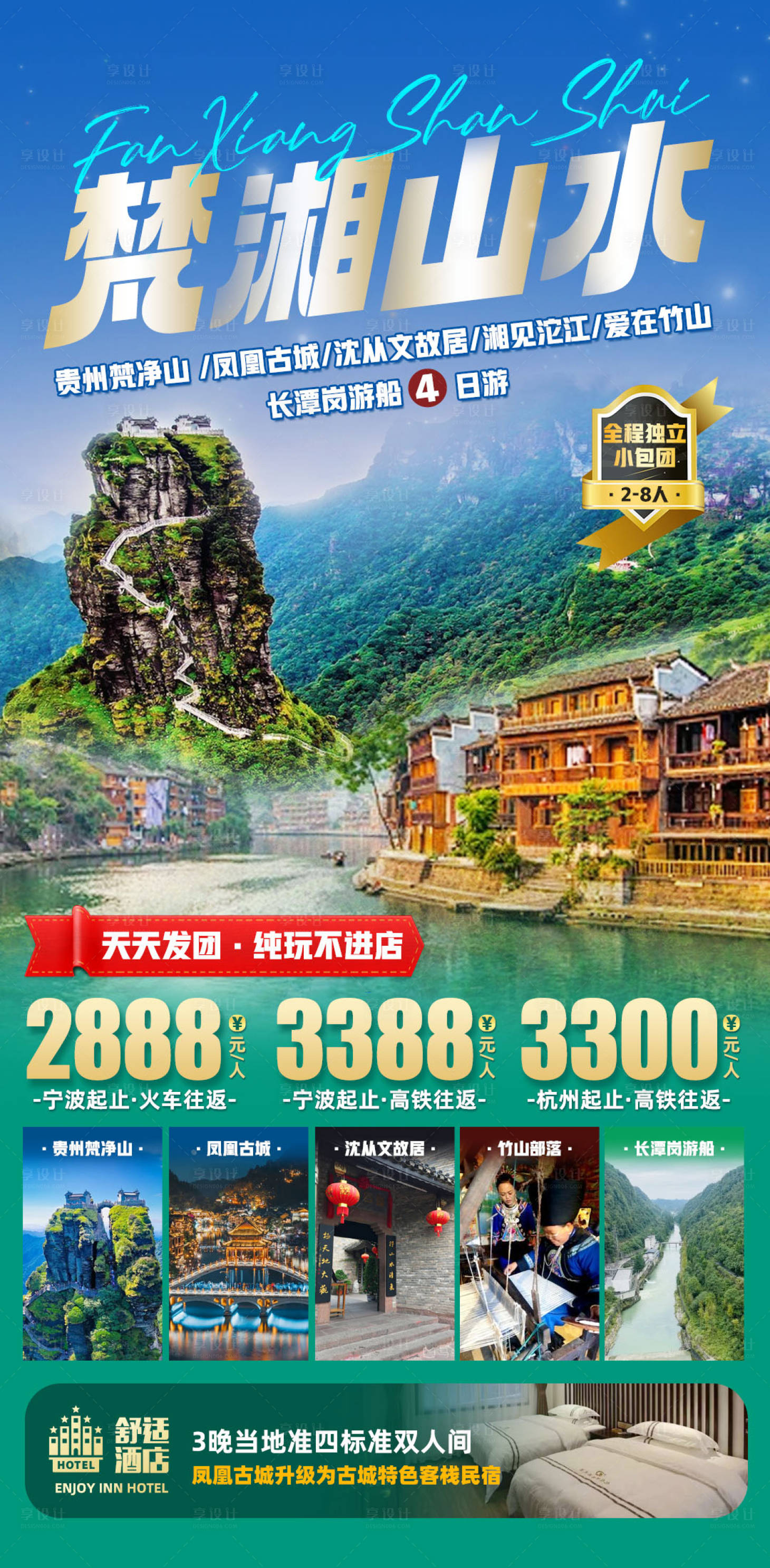 源文件下載【享設(shè)計(jì)】搜索編號(hào)：47040022184554739【梵湘山水海報(bào)】