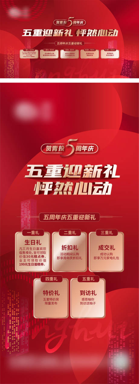 源文件下载【周年庆主形象 】编号：92050022068228067