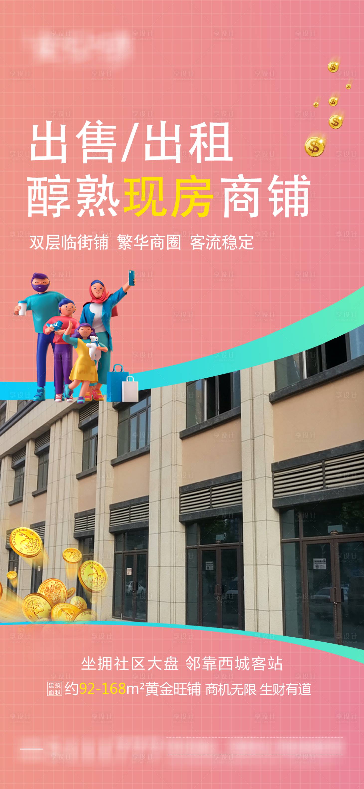 源文件下载【享设计】搜索编号：42740022036672426【商业海报】