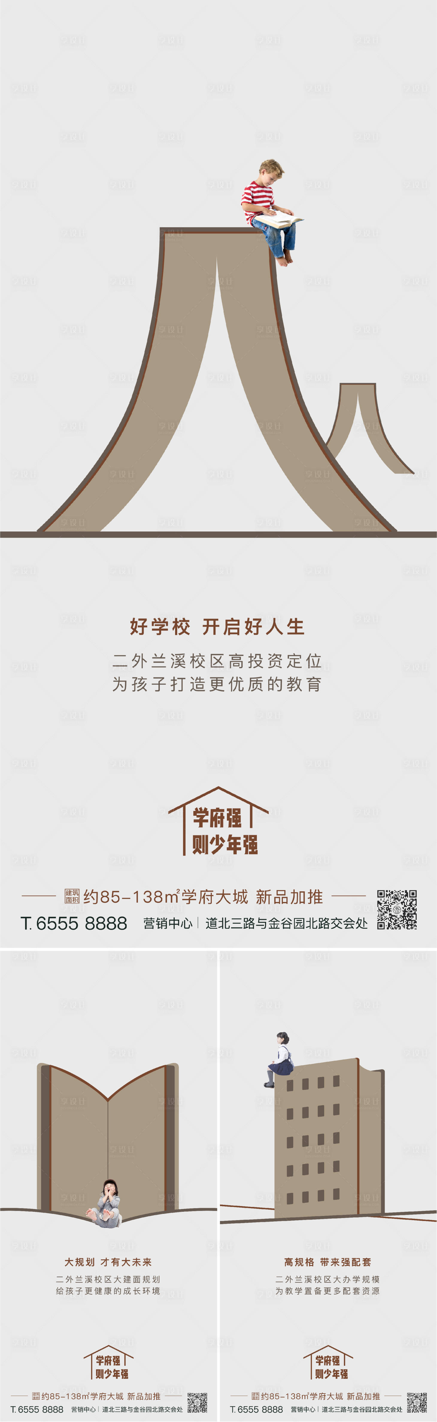 源文件下载【享设计】搜索编号：78810022169255878【地产学府教育单图】