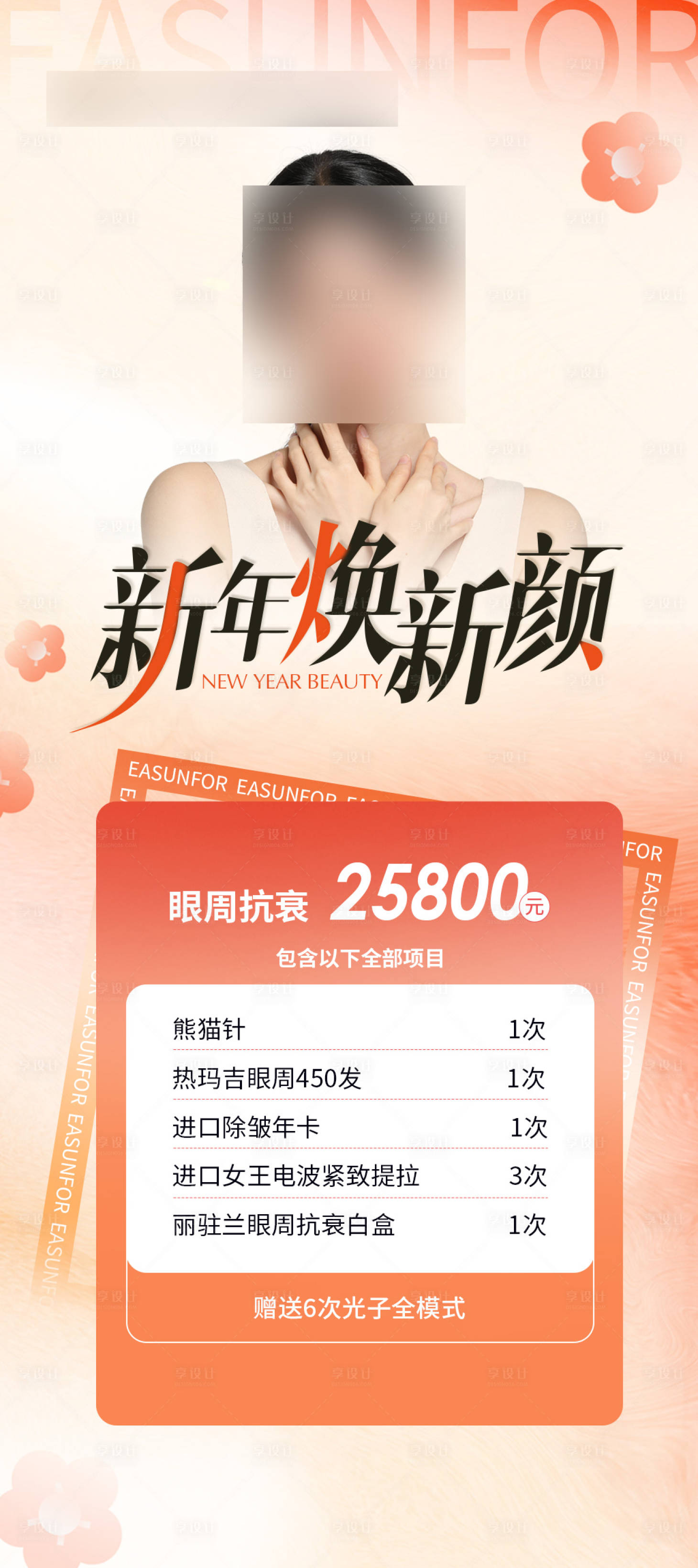 源文件下载【医美抗衰促销海报 】编号：34270021971949704
