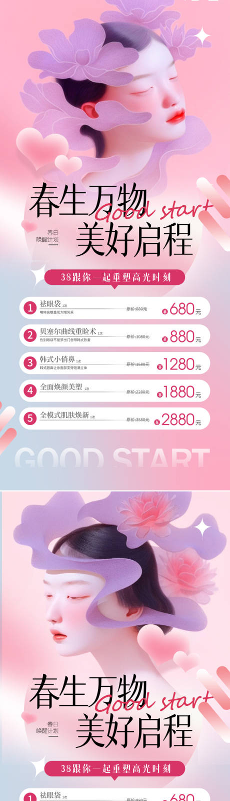 源文件下载【医美海报】编号：22590022071114787