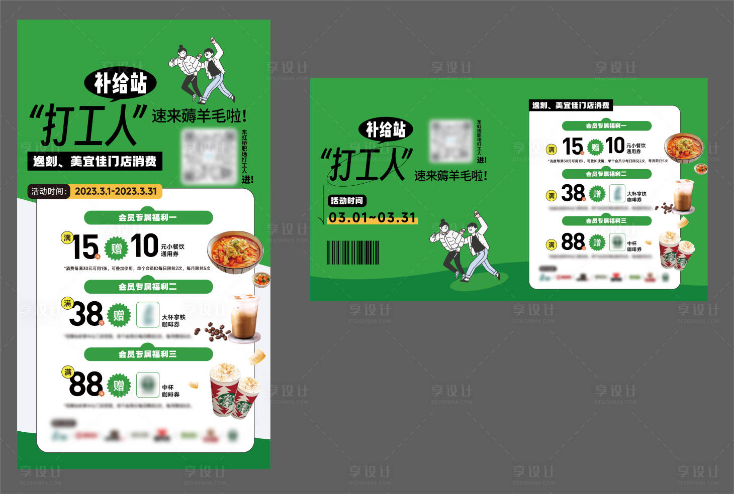源文件下載【商業活動海報】編號：80700021906012022