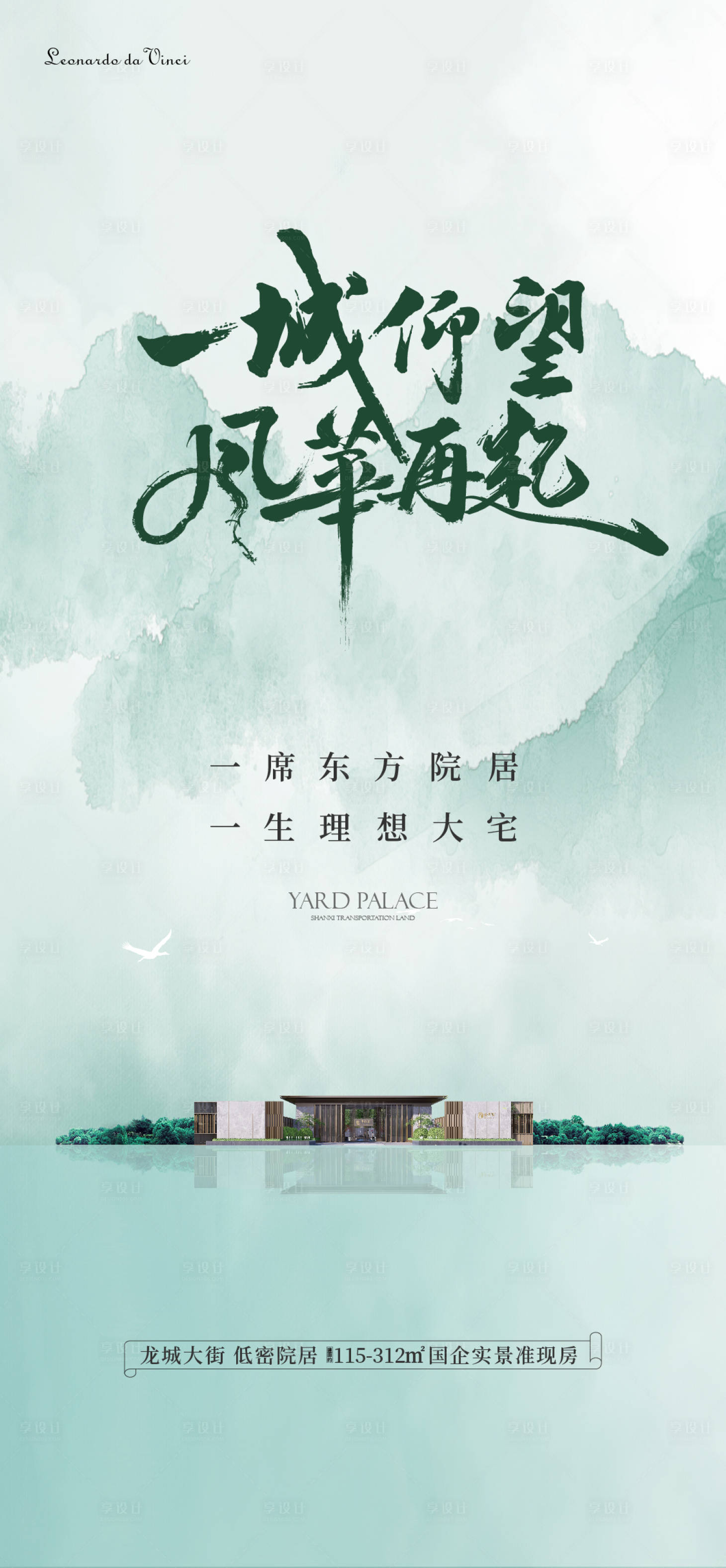 源文件下載【享設計】搜索編號：69000021975884755【園林美學海報】