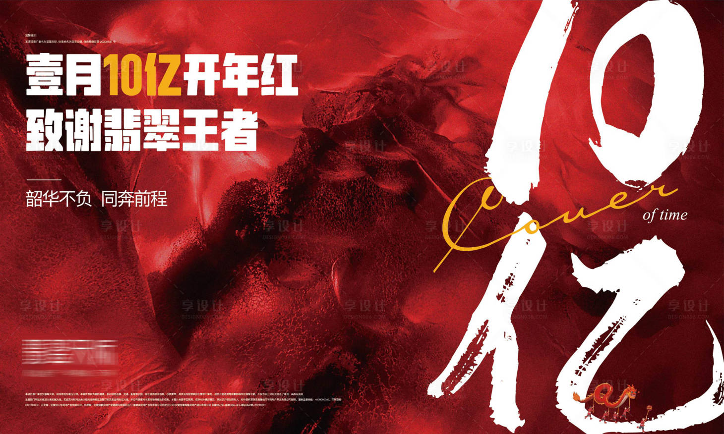 源文件下载【享设计】搜索编号：82280022051415568【10亿开年红团建活动展板】