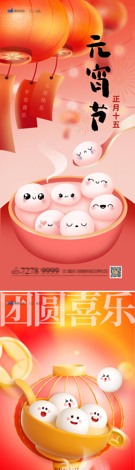 源文件下載【享設計】搜索編號：40190021987062354【元宵節節日海報】
