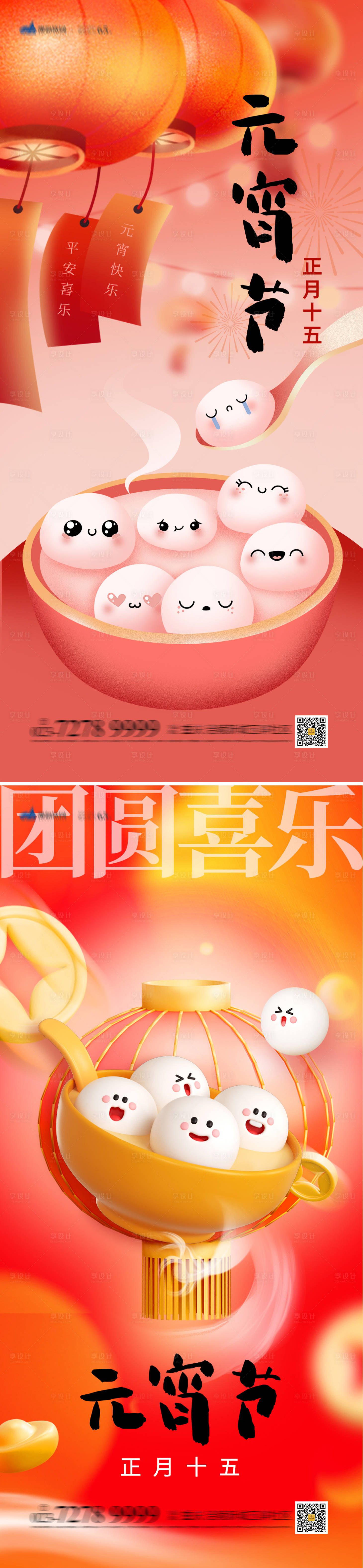 源文件下载【享设计】搜索编号：40190021987062354【元宵节节日海报】
