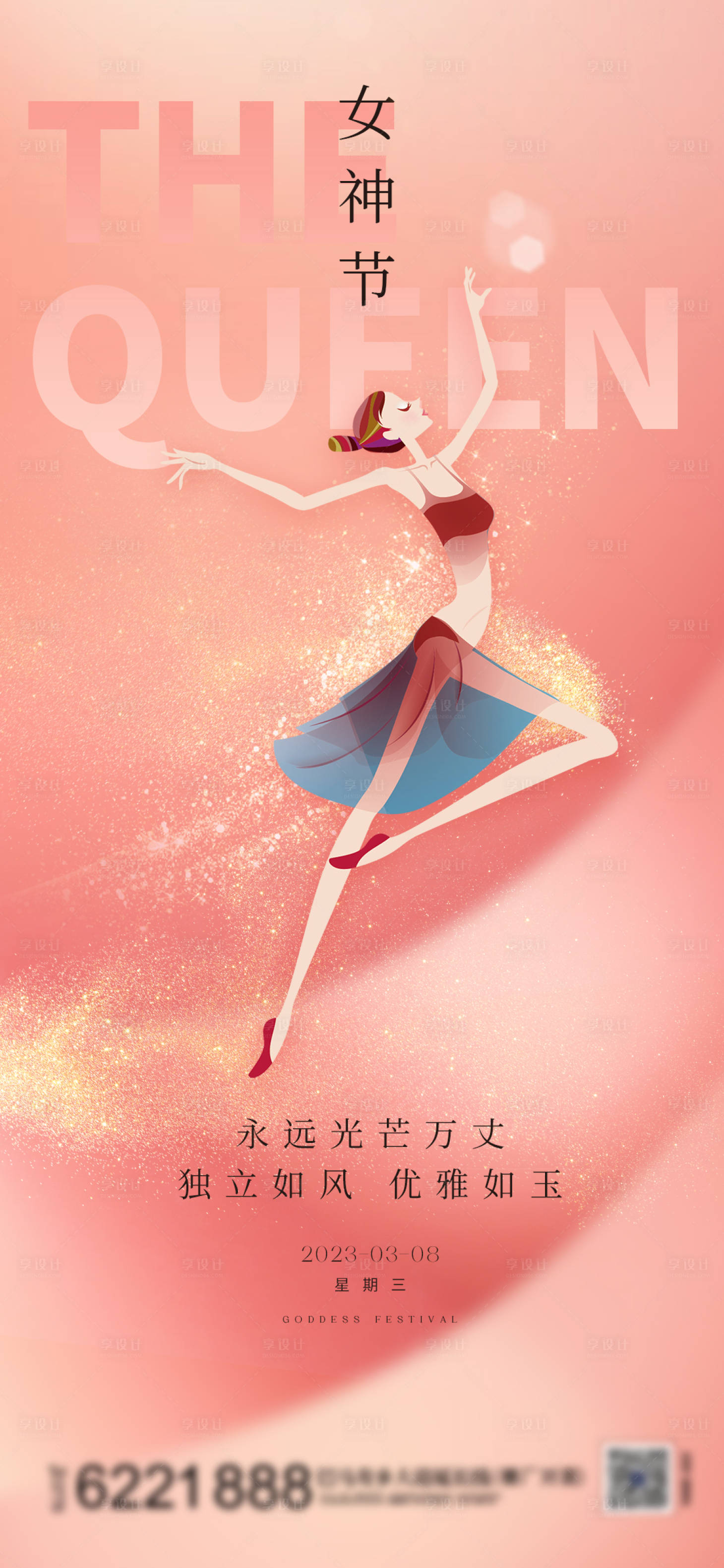 源文件下載【享設計】搜索編號：37790022043932287【38婦女節海報】