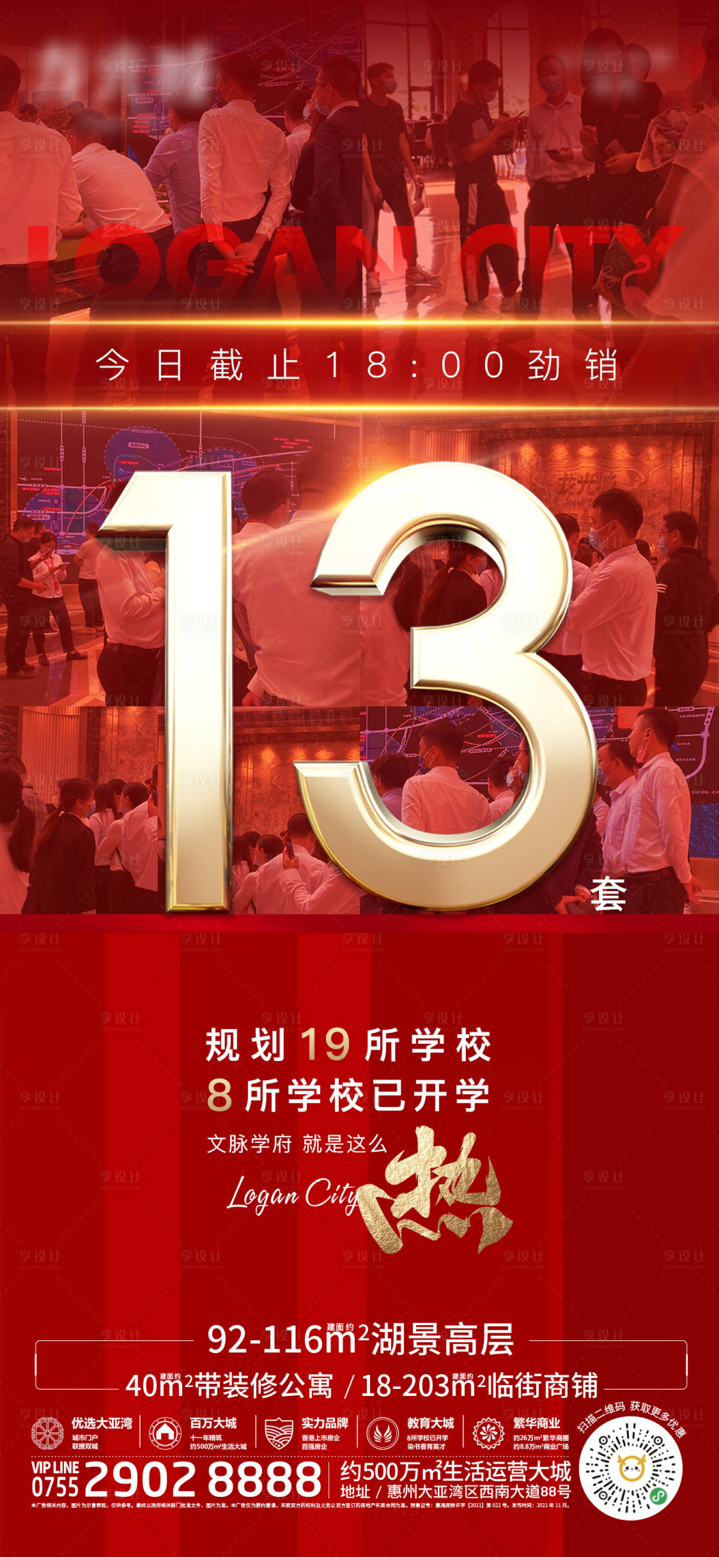 源文件下载【热销海报】编号：92330022015881376
