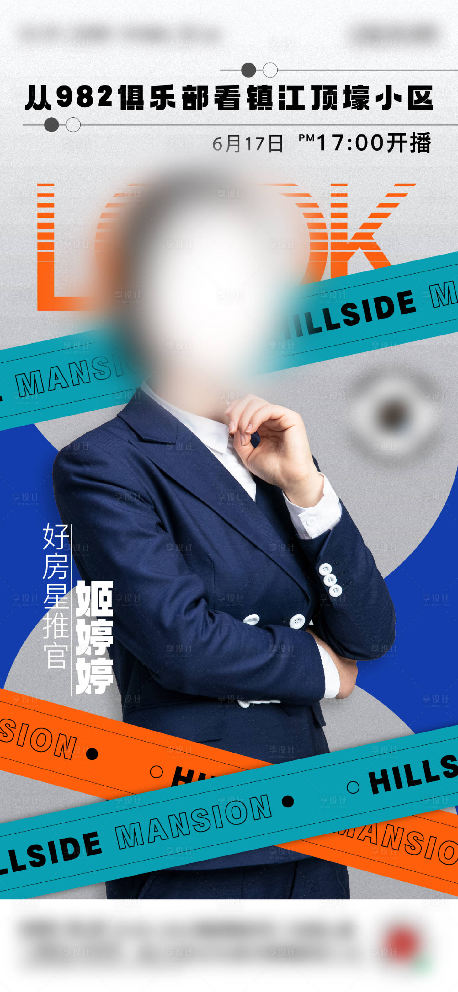 源文件下載【享設計】搜索編號：99530022041372975【地產直播海報】