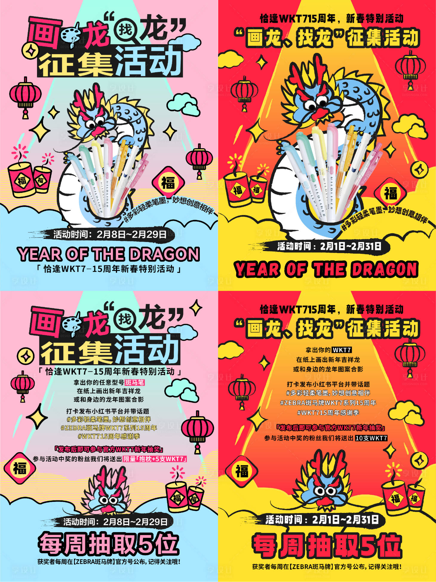 源文件下載【享設計】搜索編號：83230021944387984【2024龍年卡通多巴胺海報】