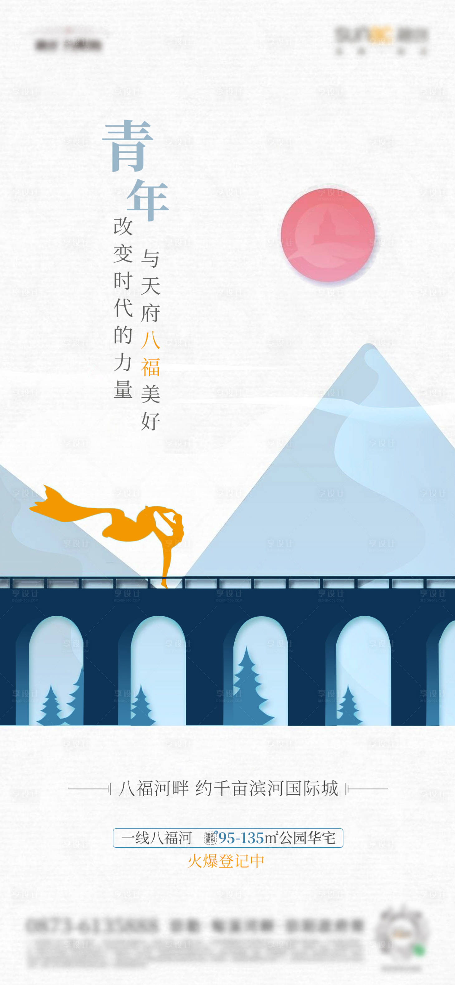 源文件下載【享設計】搜索編號：48660021994647624【54青年節地產高端簡約海報】