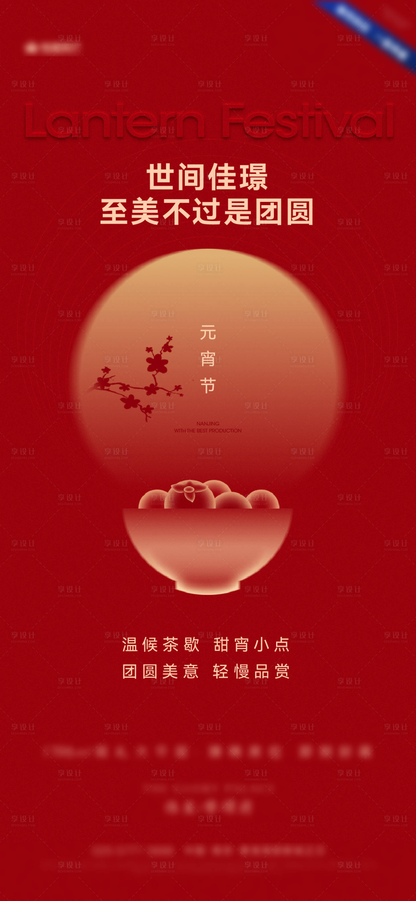 源文件下載【享設計】搜索編號：49690022092505690【元宵節創意海報】