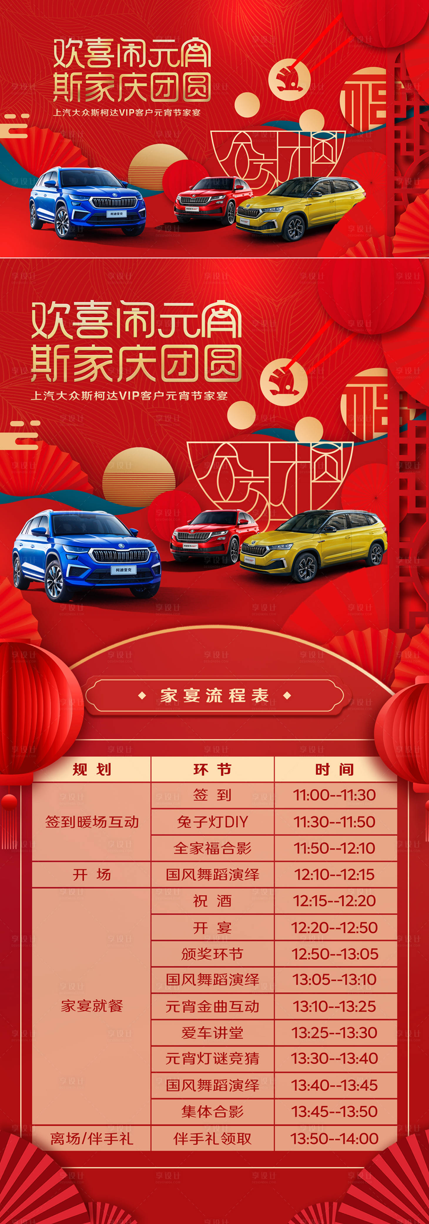 源文件下载【享设计】搜索编号：20080022040164813【元宵节汽车活动展板】