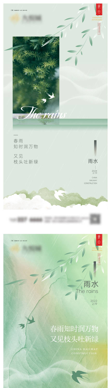 源文件下載【享設計】搜索編號：97640021886259412【雨水節氣移動端海報】