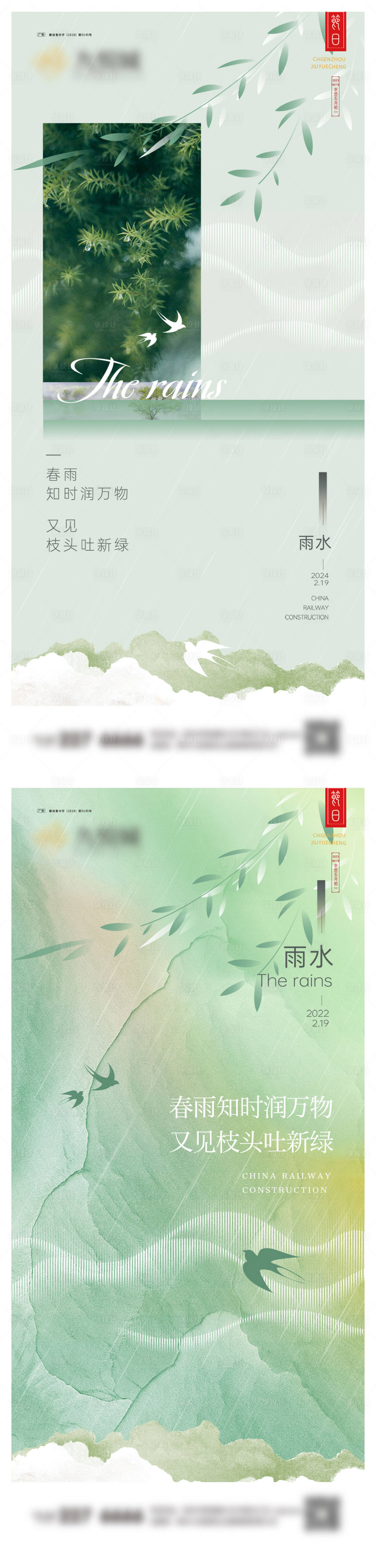 源文件下載【享設計】搜索編號：97640021886259412【雨水節氣移動端海報】