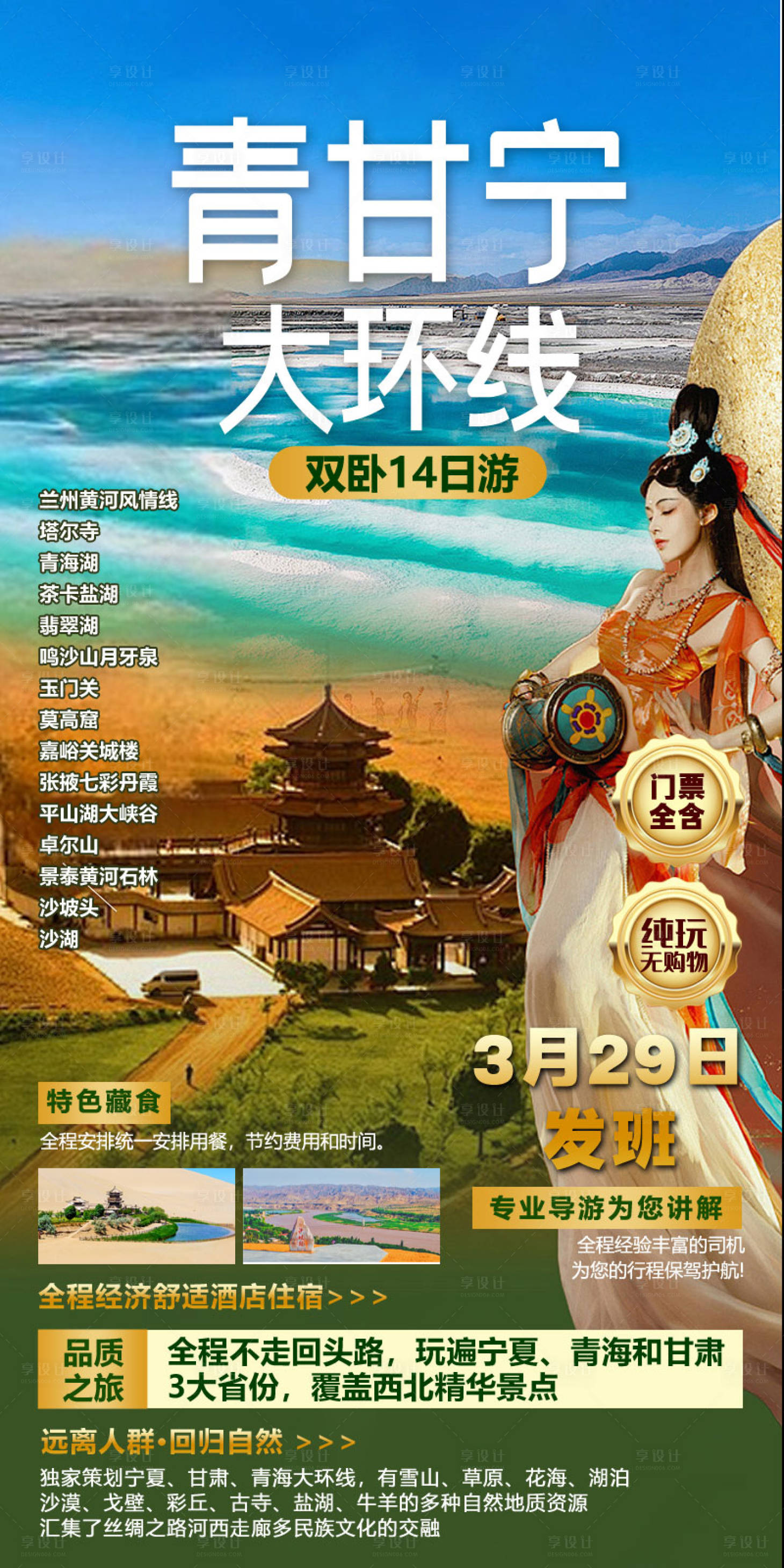 源文件下载【享设计】搜索编号：44900021899557229【青海甘肃宁夏旅游海报】