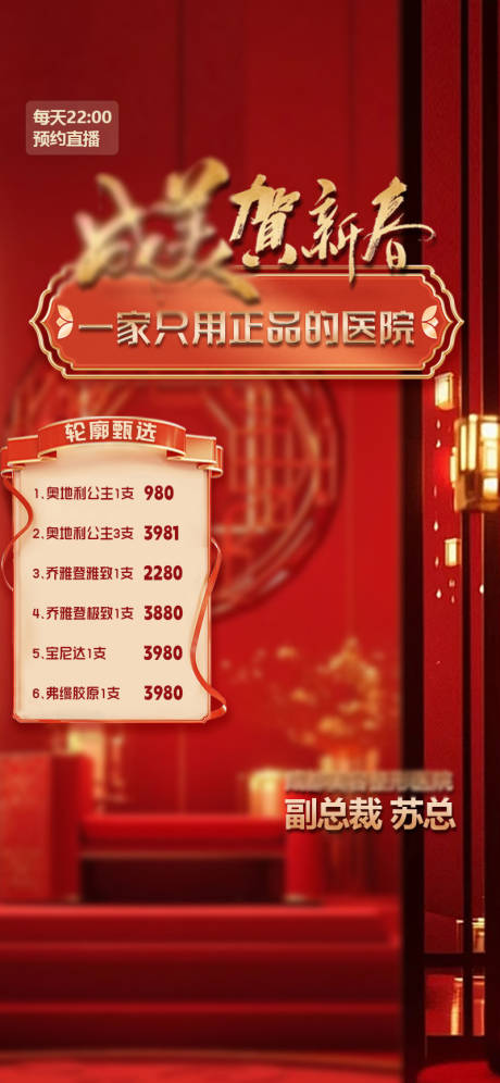 源文件下載【新年直播海報】編號：96380021889608690