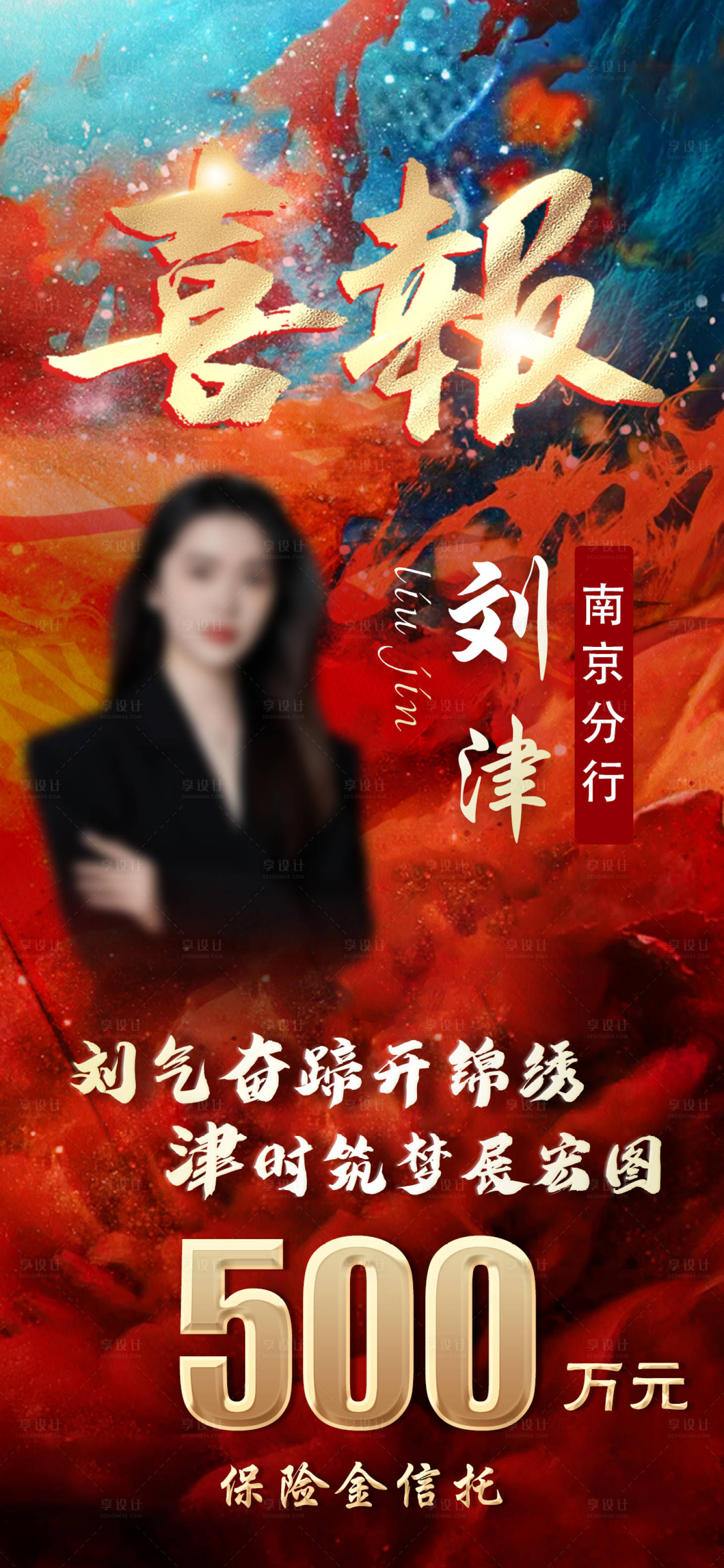 源文件下载【享设计】搜索编号：76900022162827666【人物喜报】