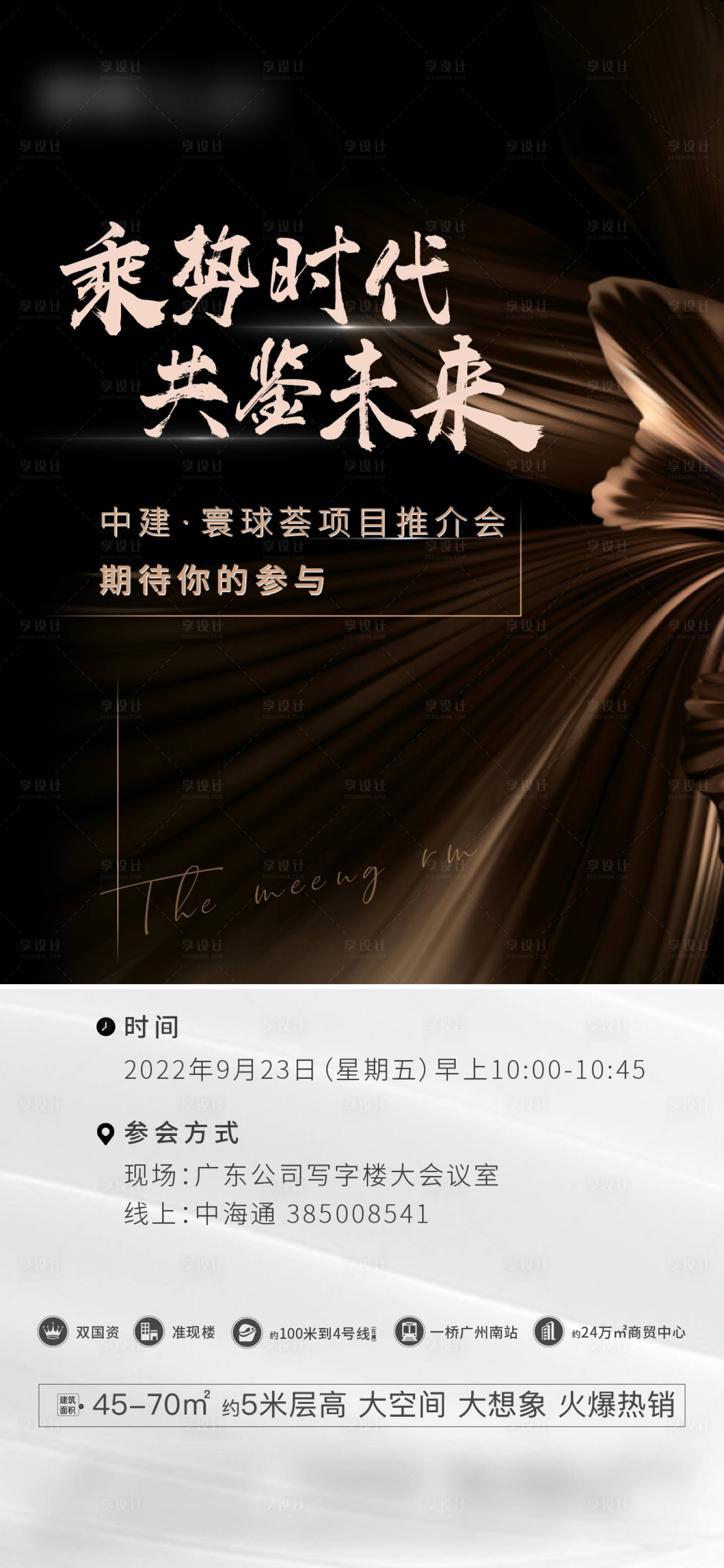 源文件下载【享设计】搜索编号：64520022180222662【推介单图刷屏海报房地产乘势时代共鉴】